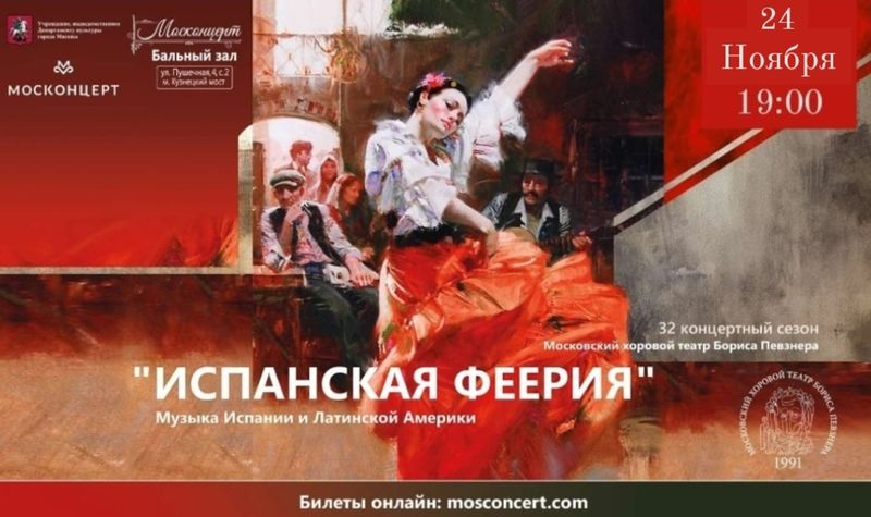 Хоровой театр Бориса Певзнера. Thursday, 24 November 2022. . 